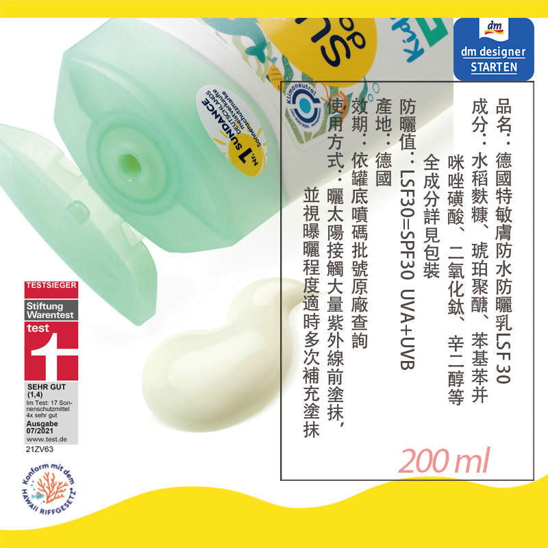 特敏膚溫和防曬乳spfe30-2