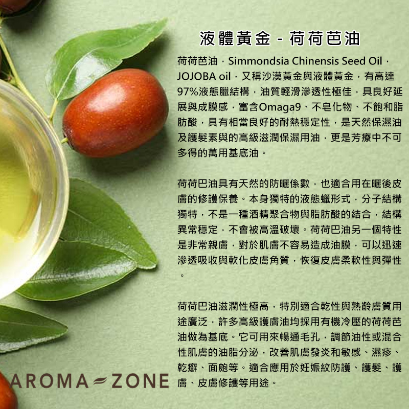 荷荷芭油3