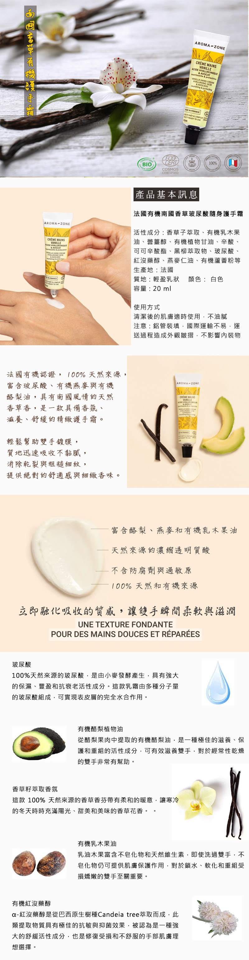 法國有機南國香草玻尿酸隨身護手霜all