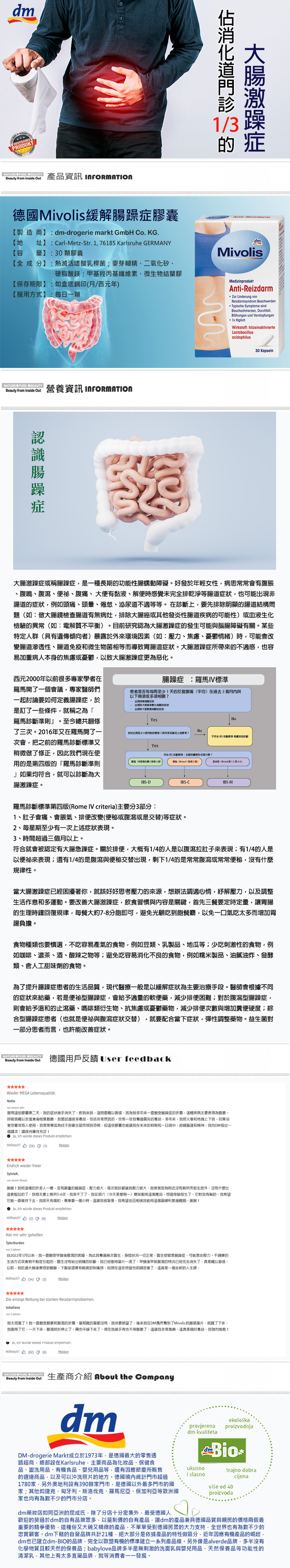 德國Mivolis緩解腸躁症膠囊