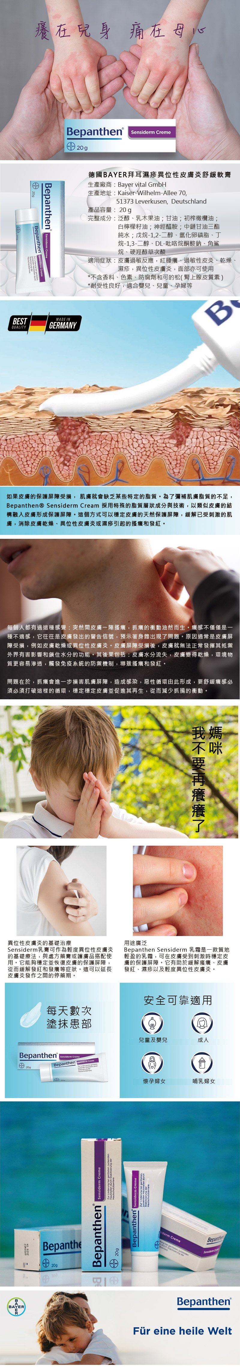 德國BAYER拜耳濕疹異位性皮膚炎舒緩軟膏