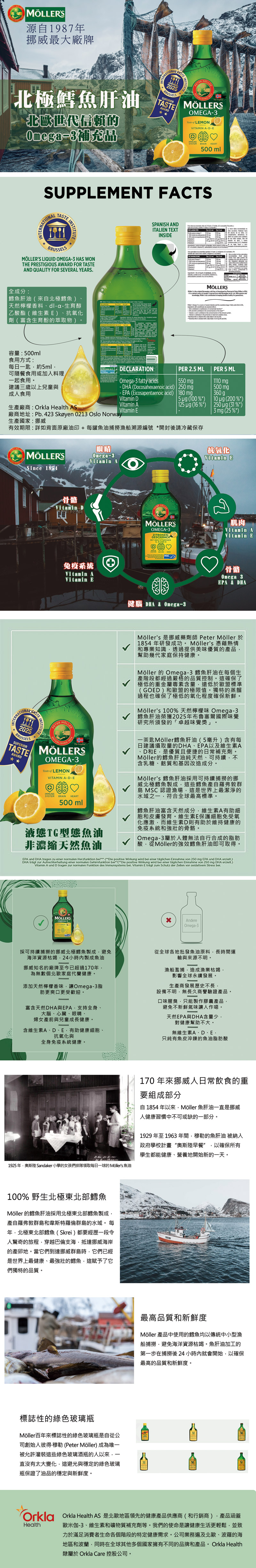 挪威穆勒Omega3鱈魚肝油all