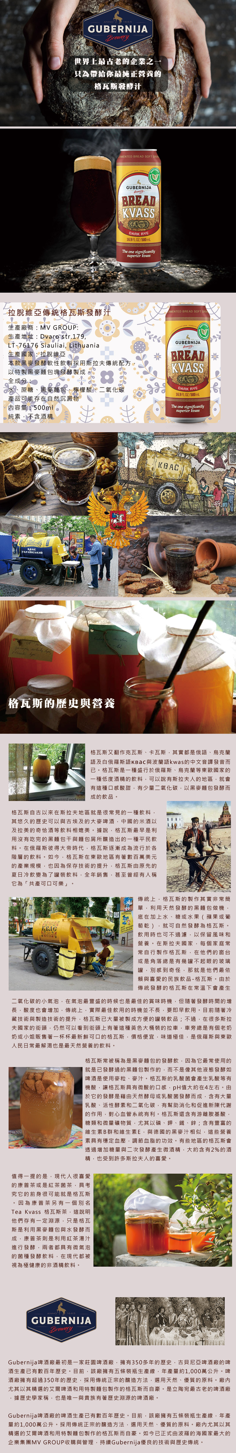 拉脫維亞傳統格瓦斯發酵汁