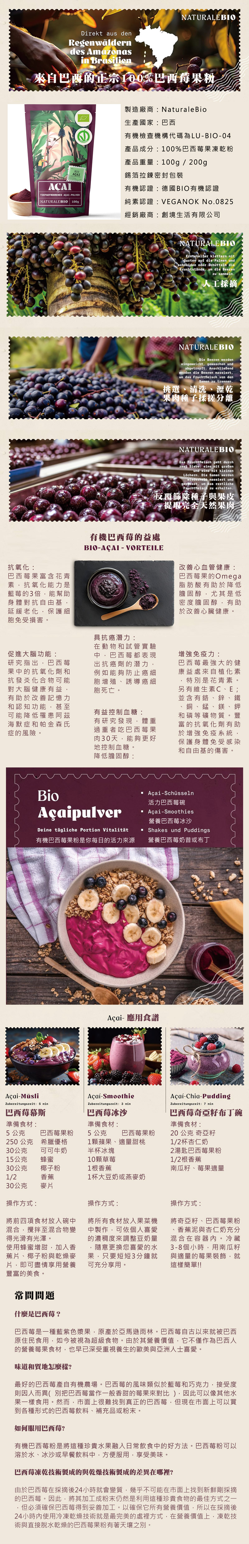 巴西莓果粉ALL
