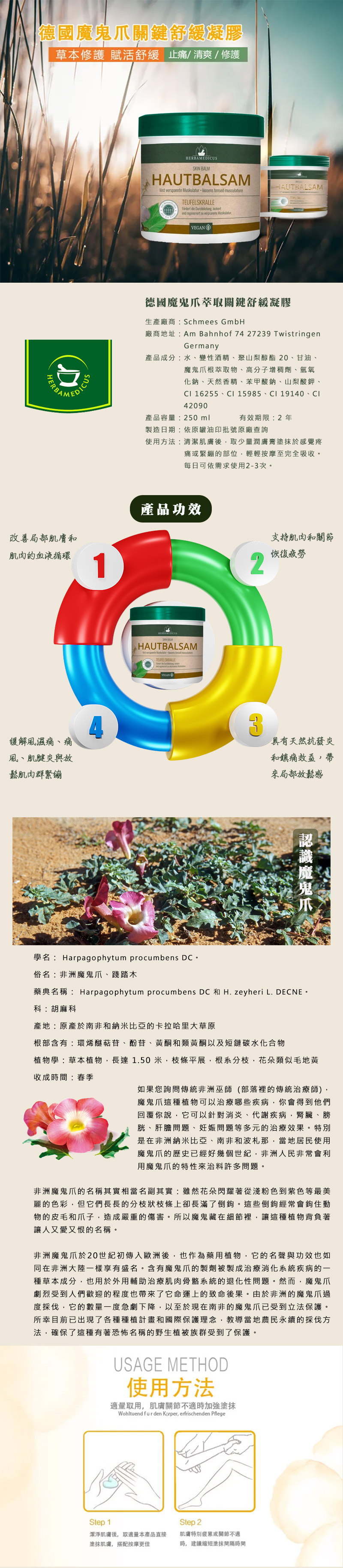 德國魔鬼爪萃取抗炎舒緩凝膠