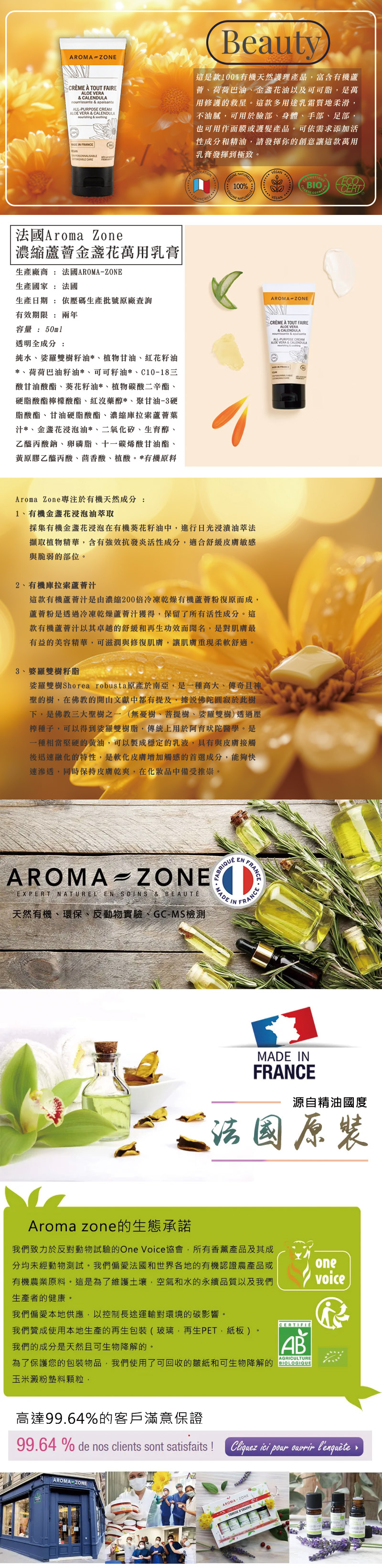 濃縮蘆薈金盞花萬用乳膏