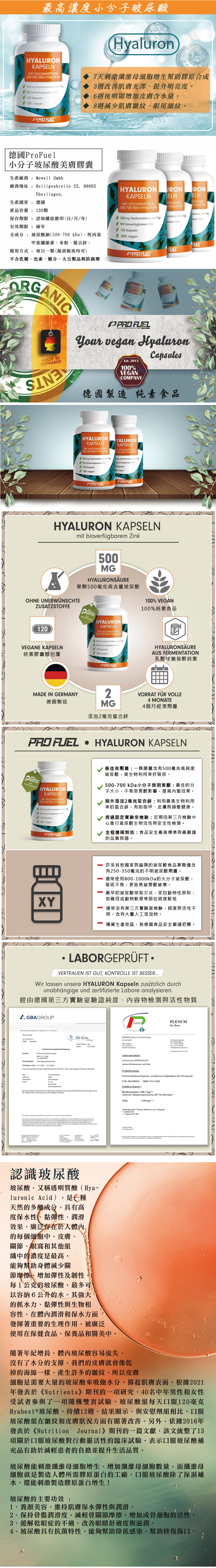 德國ProFuel小分子玻尿酸美膚滋養膠囊