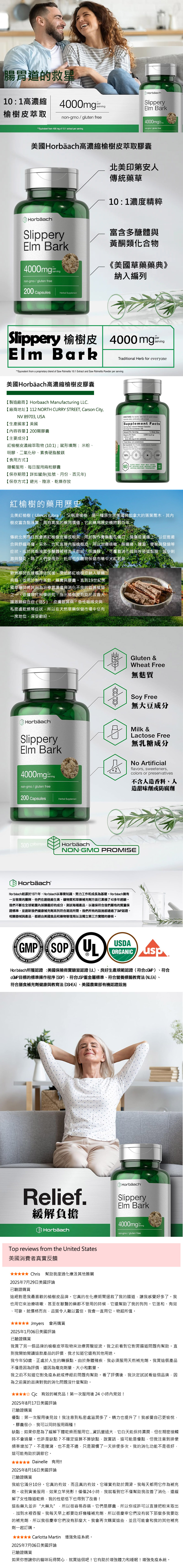 美國Horbäach高濃縮榆樹皮膠囊