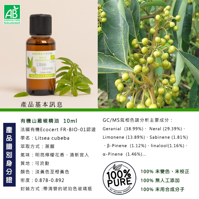 有機山雞椒精油10ml圖1