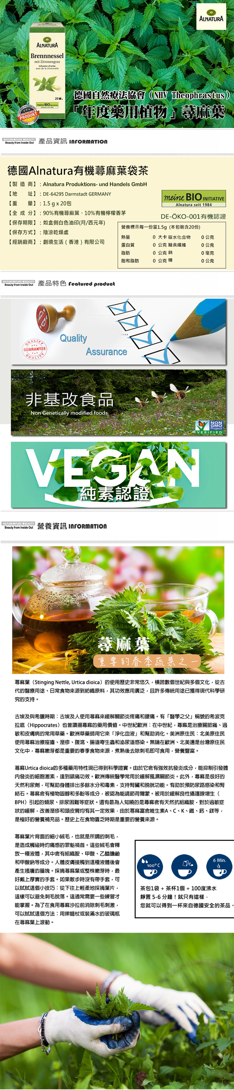 德國Alnatura有機蕁麻葉袋茶