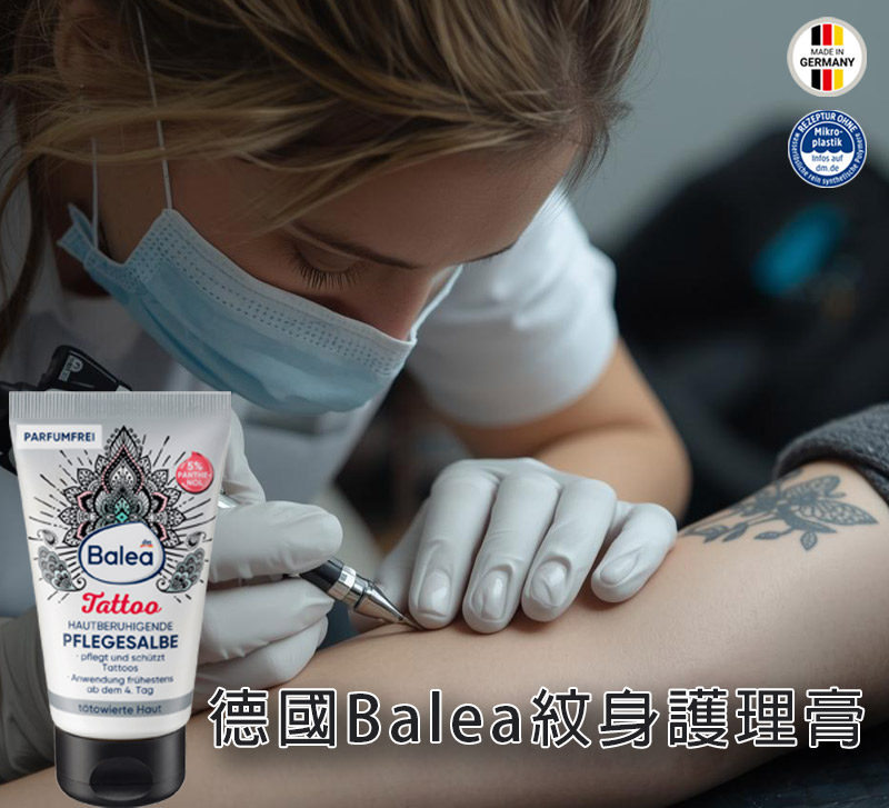 德國Balea紋身護理膏1