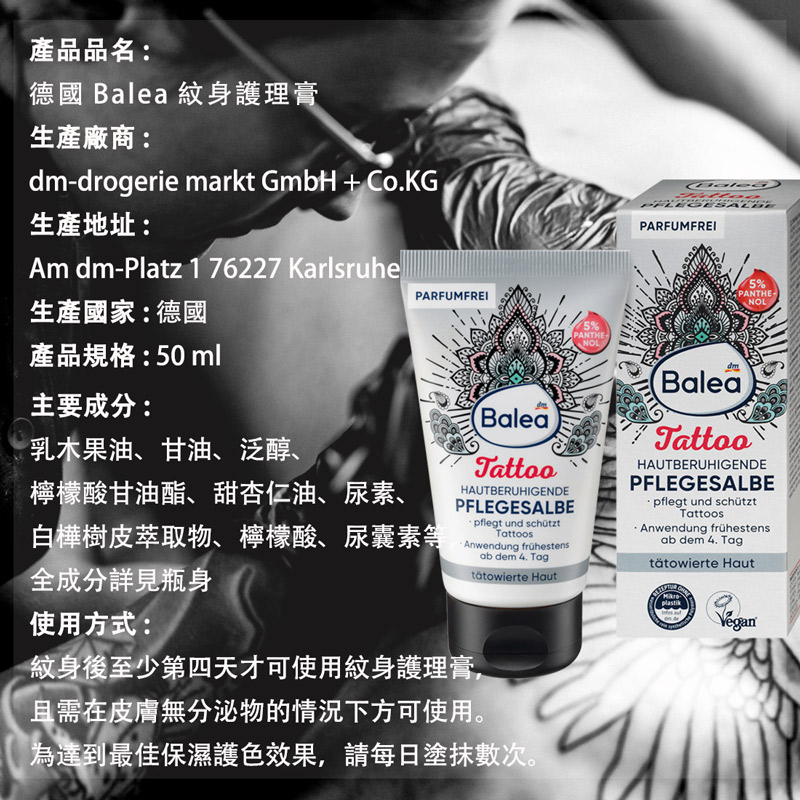德國Balea紋身護理膏2