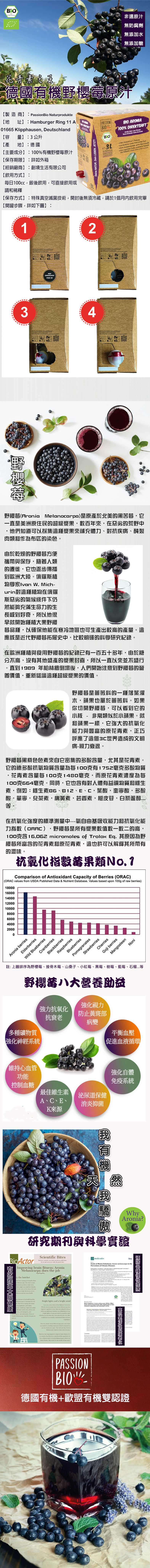 野櫻莓原汁3L2026