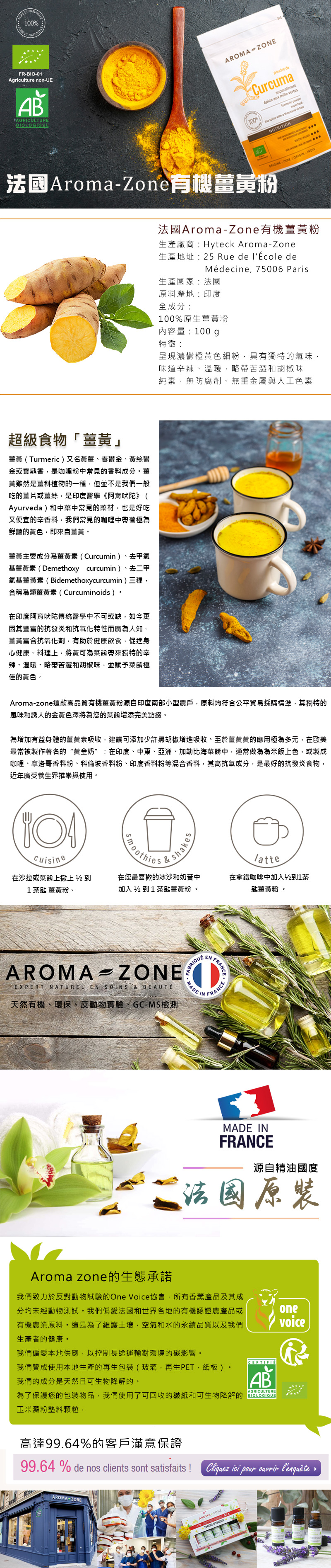 aromazone有機薑黃粉all