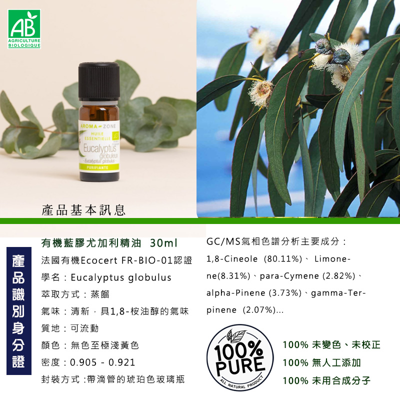 有機藍膠尤加利精油30ml圖1
