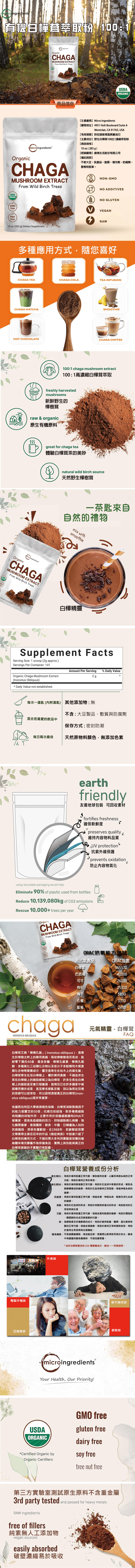 有機白樺茸高濃度萃取粉