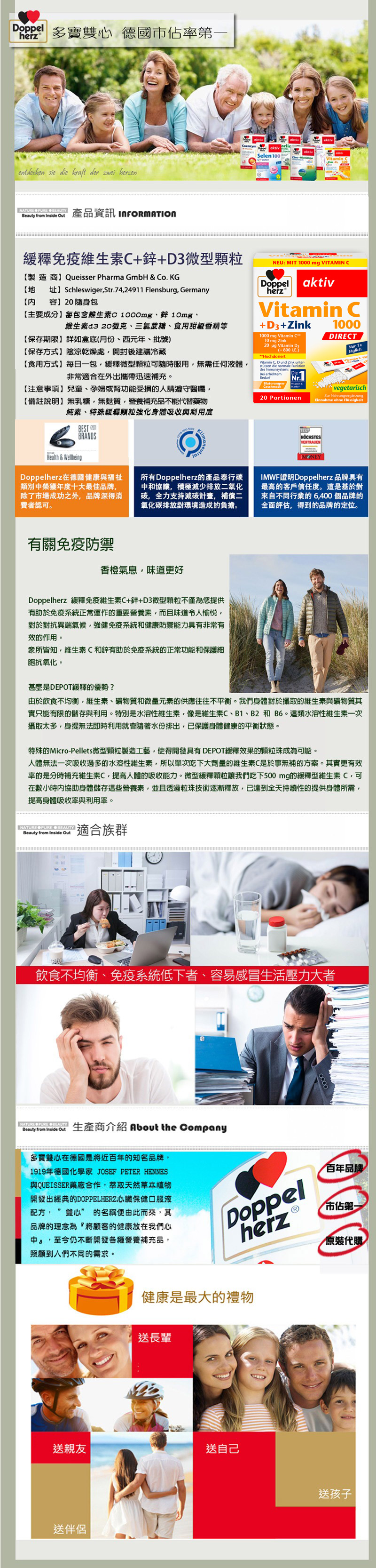 德國DoppelHerz緩釋免疫維生素C+鋅+D3微型顆粒