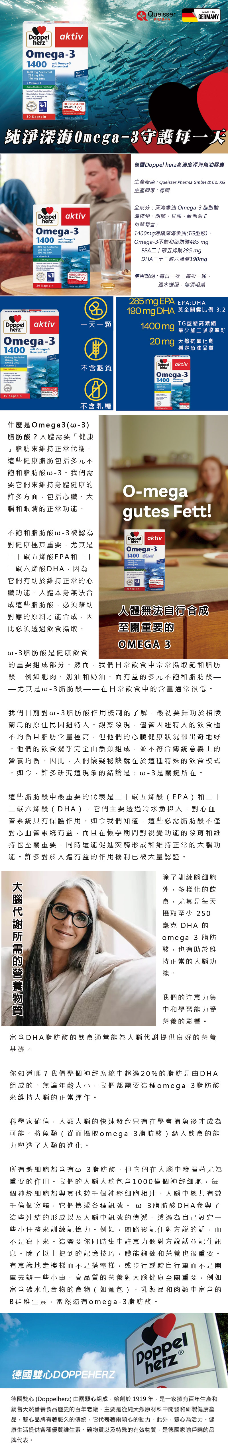 德國Doppelherz高濃度深海魚油膠囊
