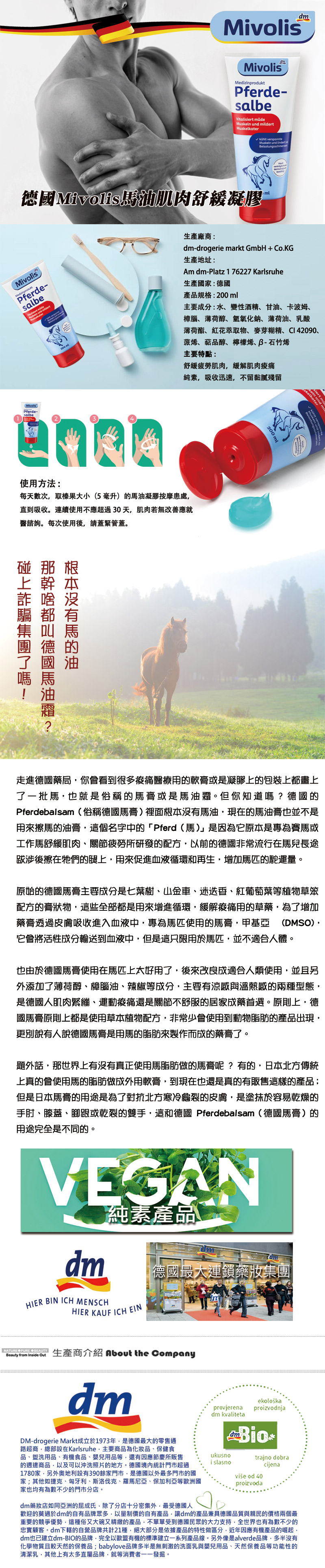 德國Mivolis馬油肌肉舒緩凝膠all