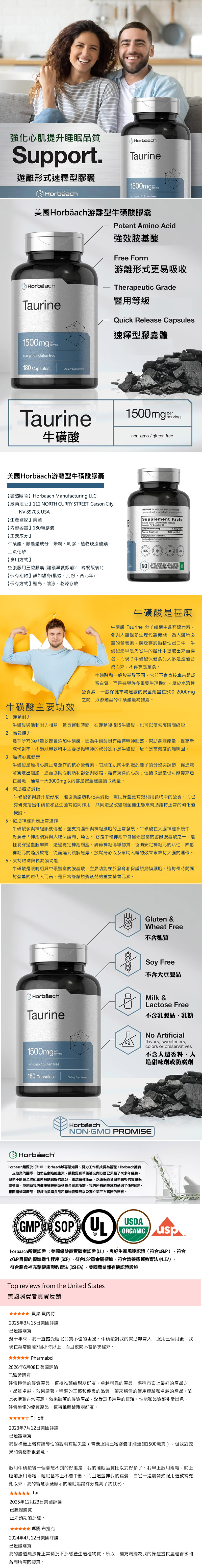 美國Horbäach牛磺酸膠囊