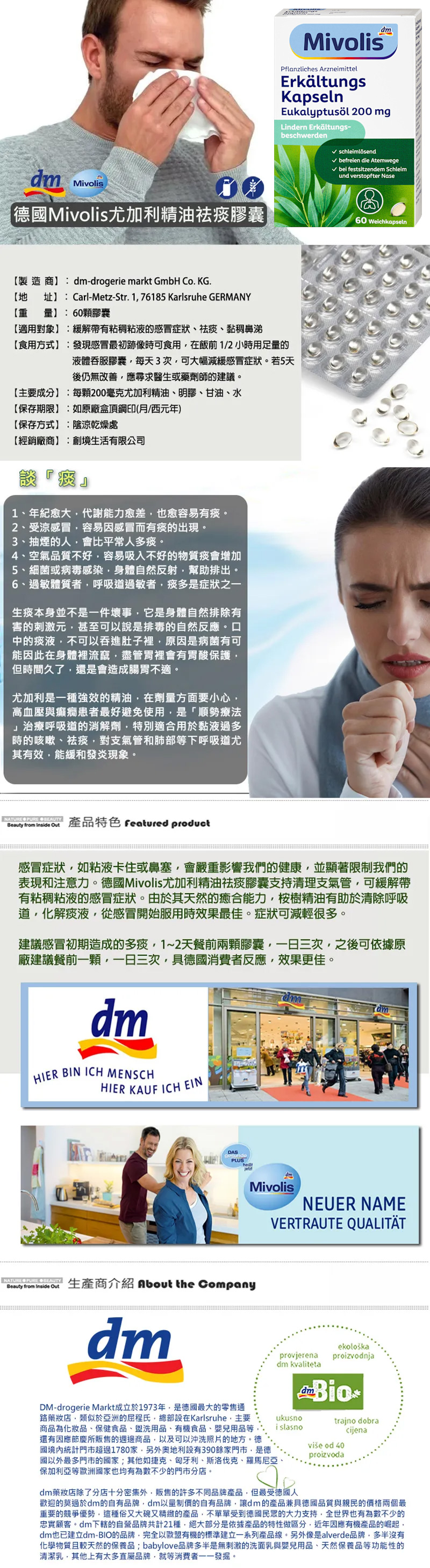 德國Mivolis尤加利精油祛痰膠囊