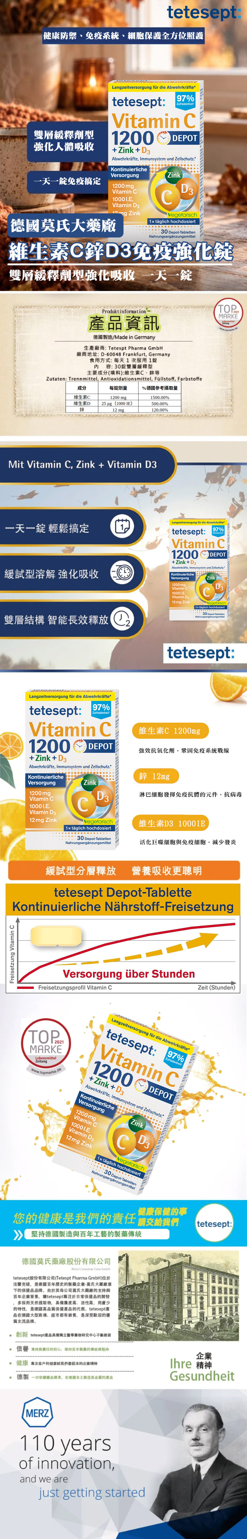德國tetesept維生素C鋅D3免疫強化錠