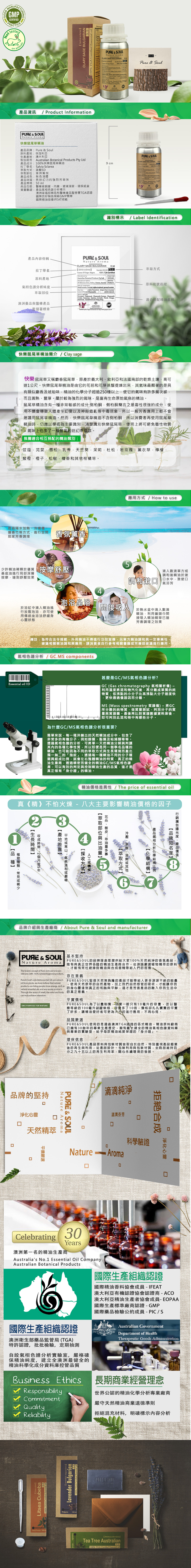 快樂鼠尾草精油ONEPAGErenew.jpg