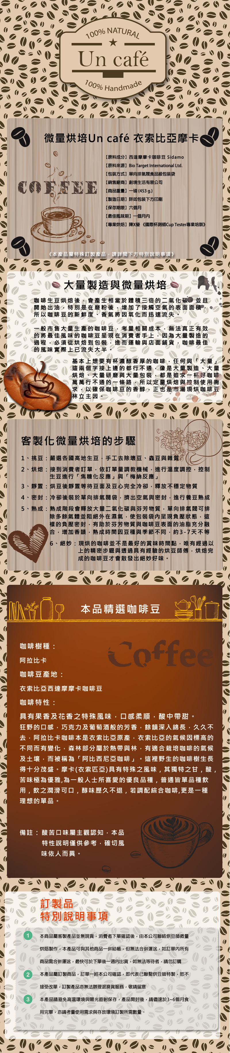 UN-CAFE衣索比亞摩卡咖啡豆onepage.jpg