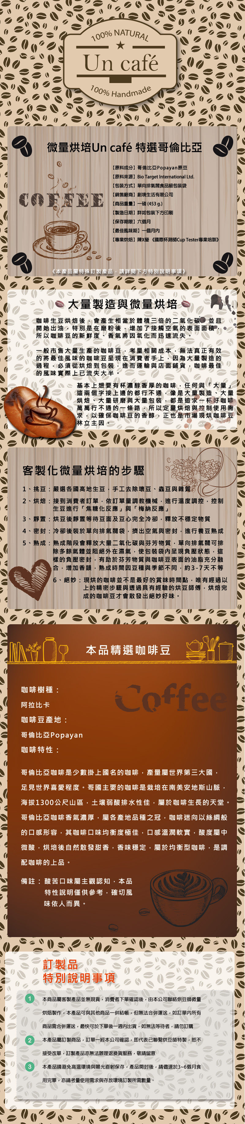 UN-CAFE哥倫比亞咖啡豆onepage.jpg