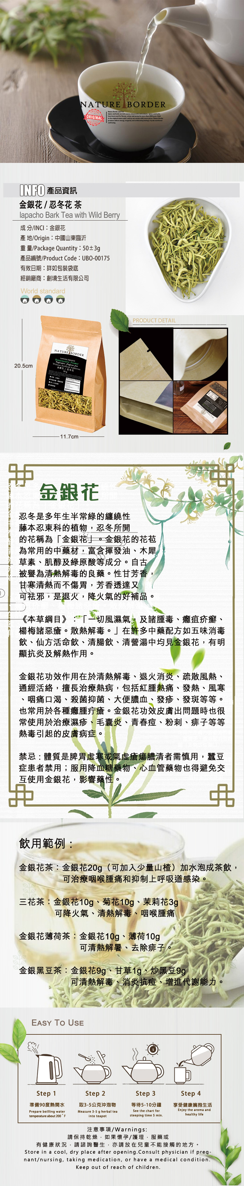 金銀花茶onepage.jpg