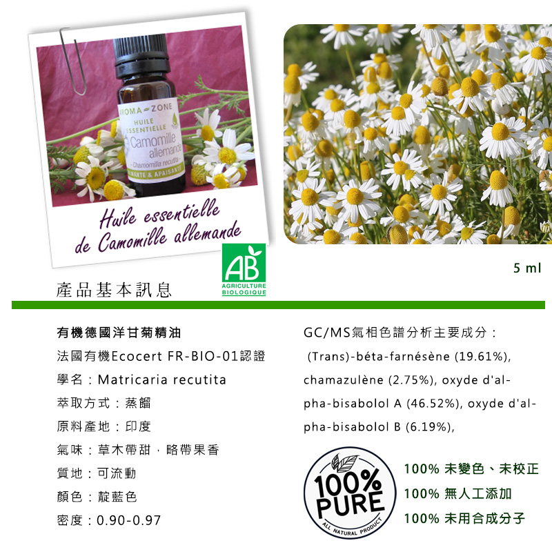 有機德國洋甘菊10ml圖1.jpg