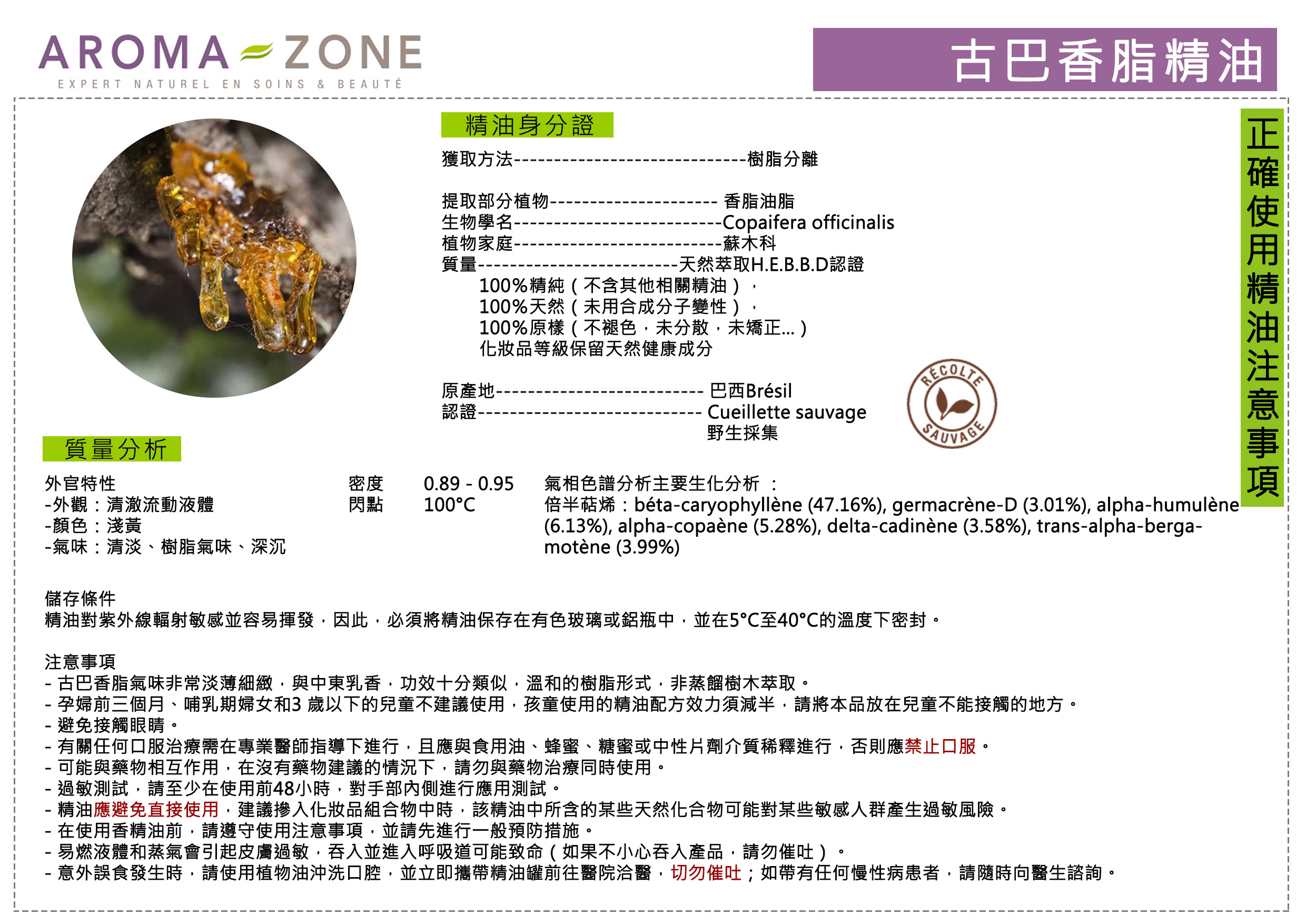 Aromazone古巴香脂精油說明書.jpg