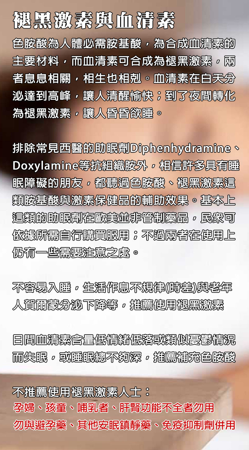 褪黑激素2.jpg