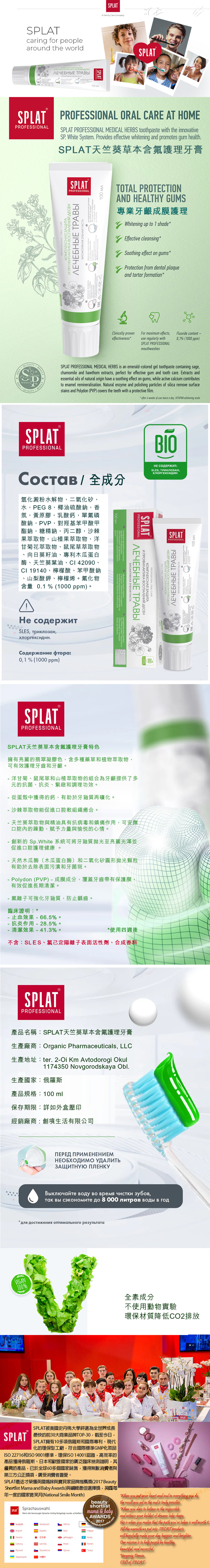 SPLAT天竺葵草本含氟護理牙膏.jpg