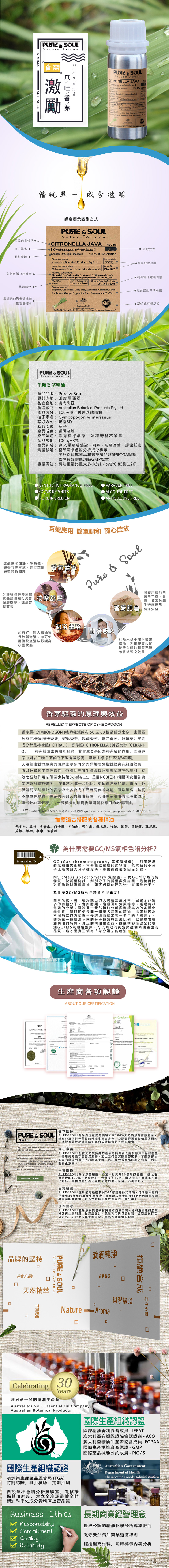 爪哇香茅精油Onepage.jpg