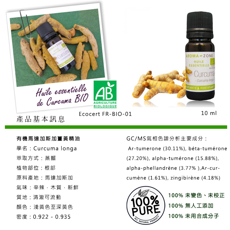 有機薑黃精油10ml圖1