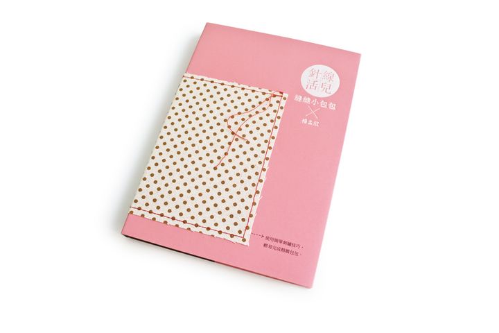 針線活兒_封面