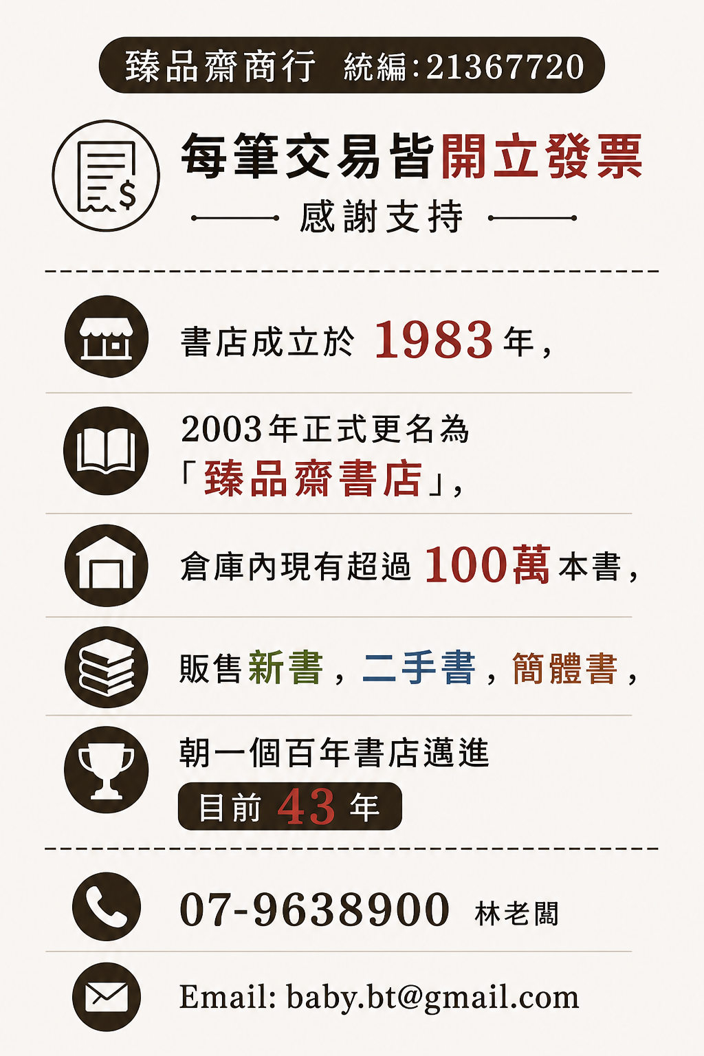 臻品齋書店介紹