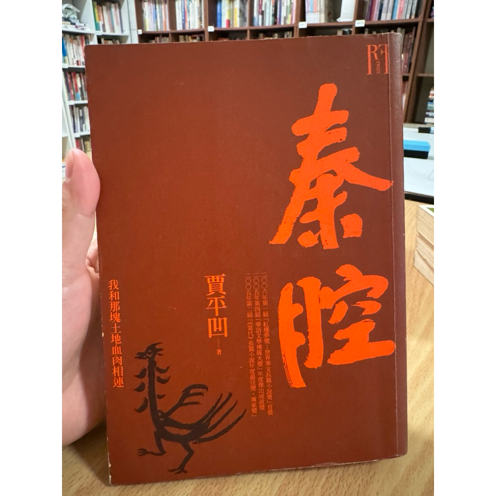 秦腔封面