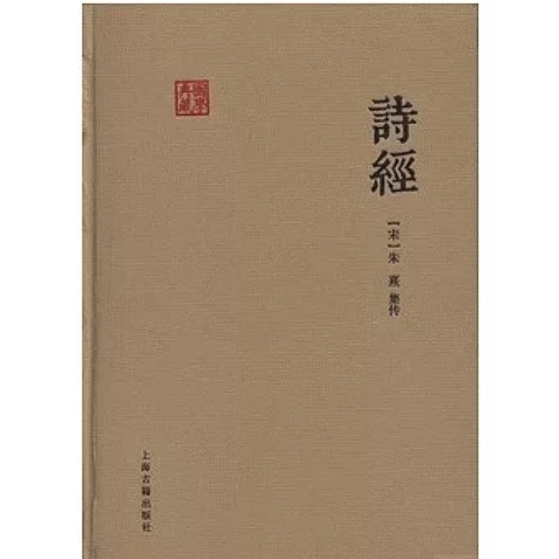 詩經封面