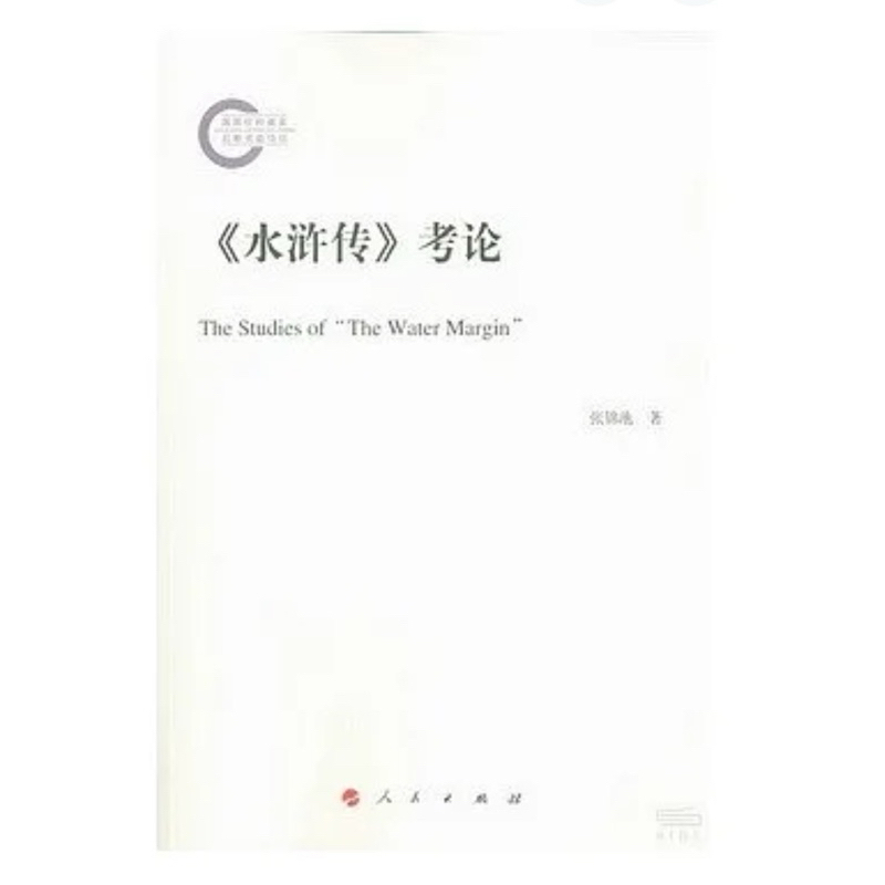 水滸傳封面