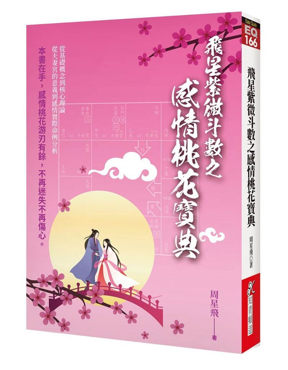 books_ziwei_004