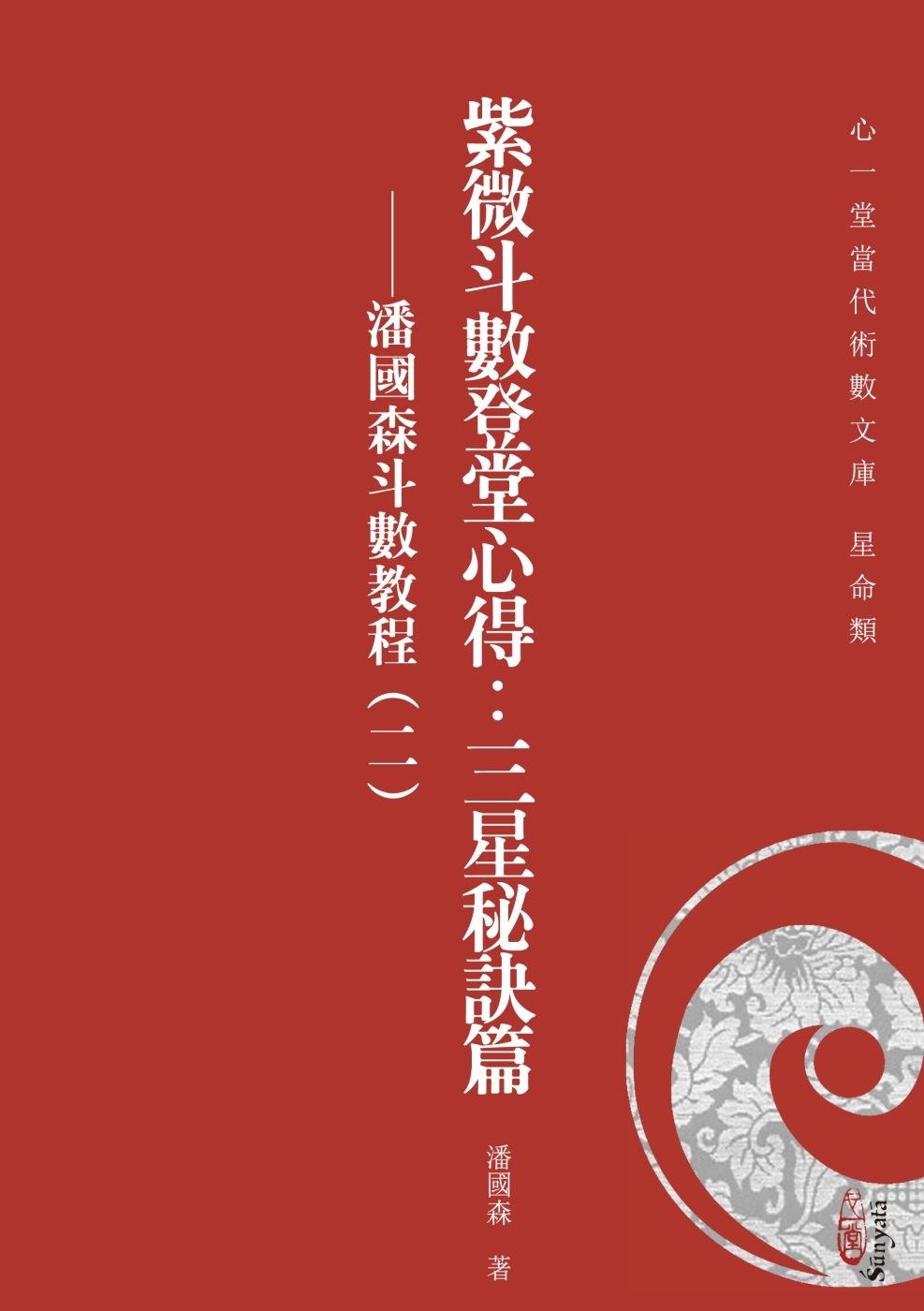 books_ziwei_018