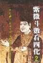 books_ziwei_028