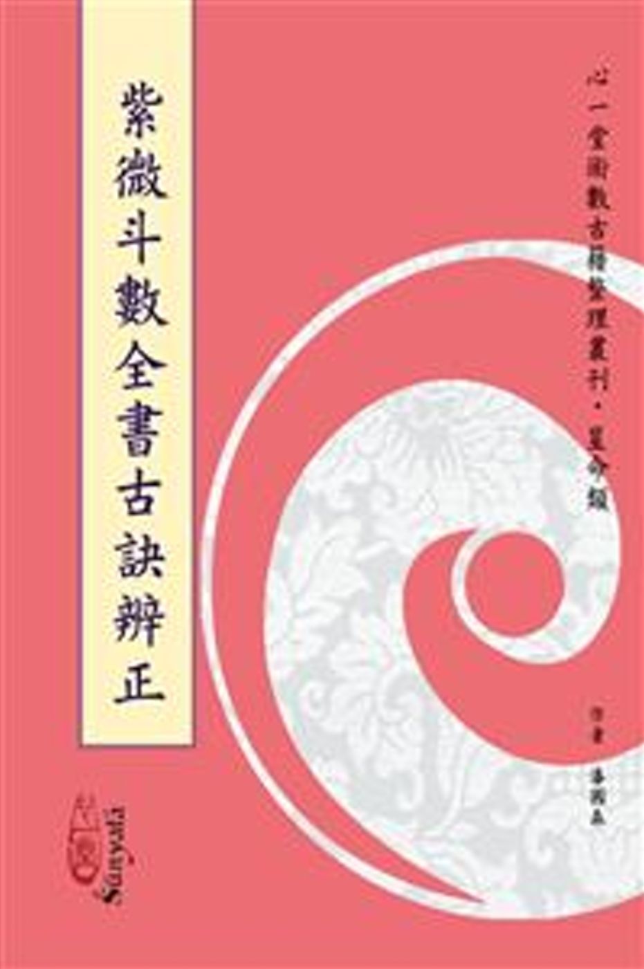 books_ziwei_030