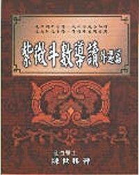 books_ziwei_032
