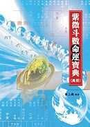 books_ziwei_034