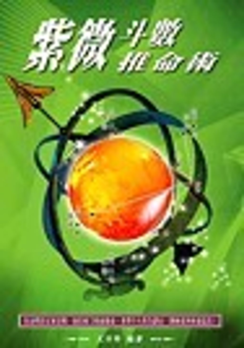 books_ziwei_037
