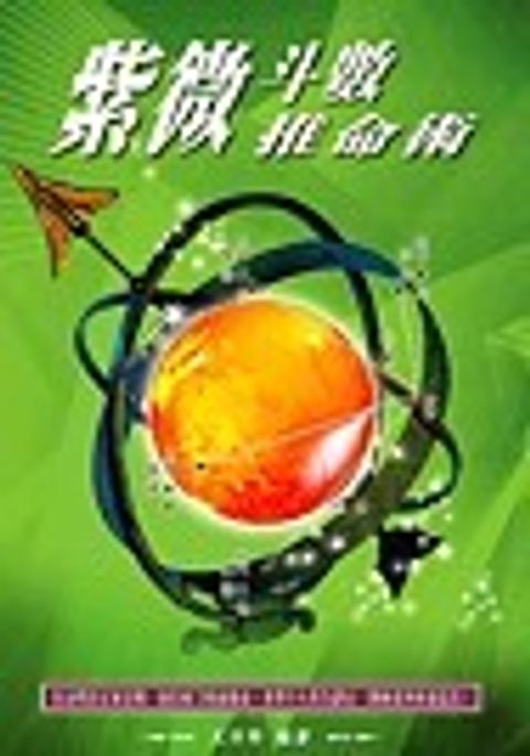 books_ziwei_037