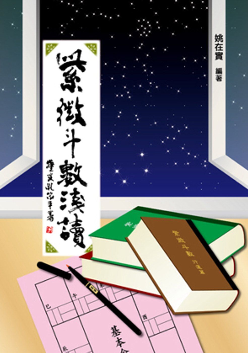 books_ziwei_045